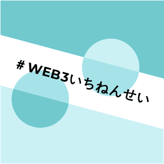 ＃ＷＥＢ３いちねんせい