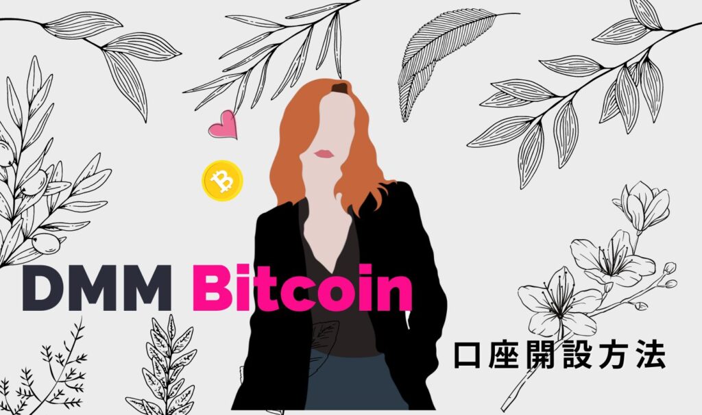 DMM bitcoin