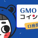 GMO コイン