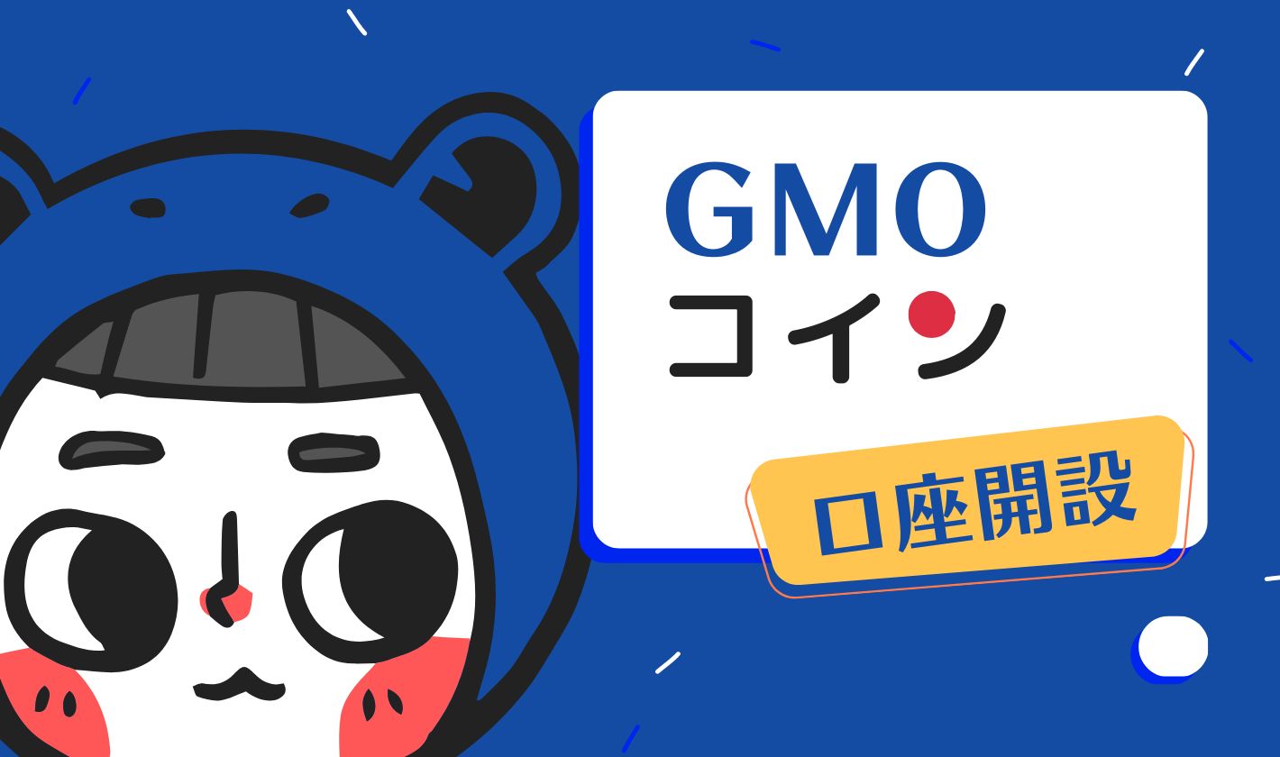 GMO コイン